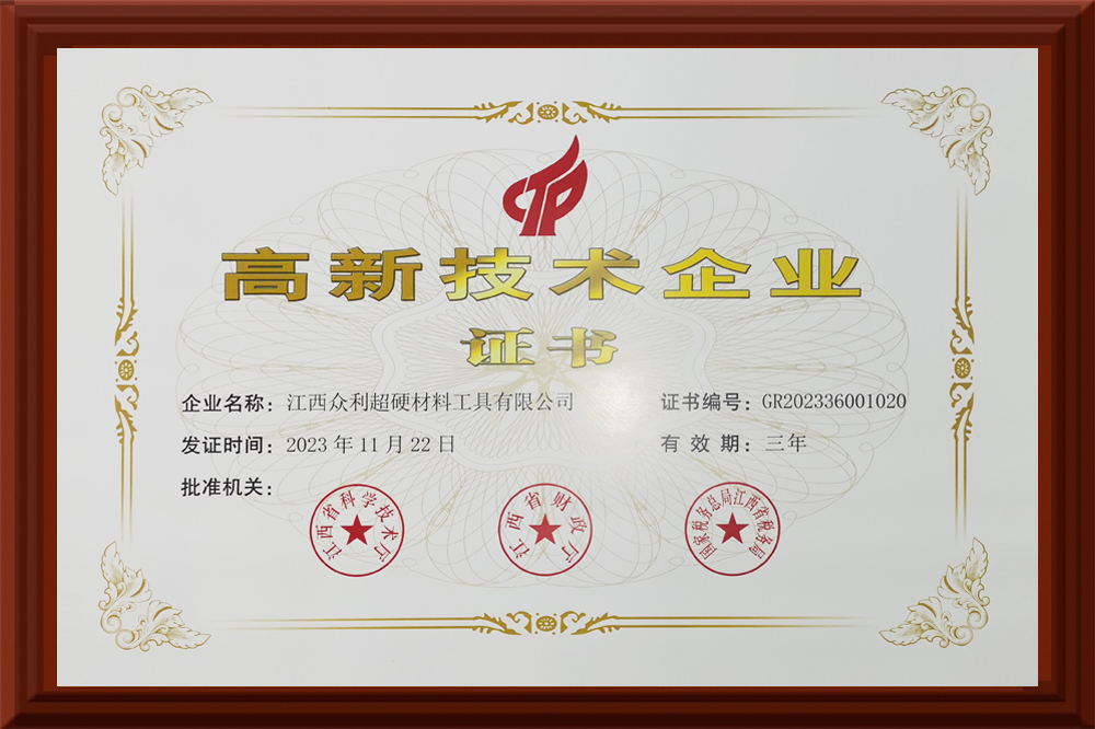 2023-2026年国家高新技术企业