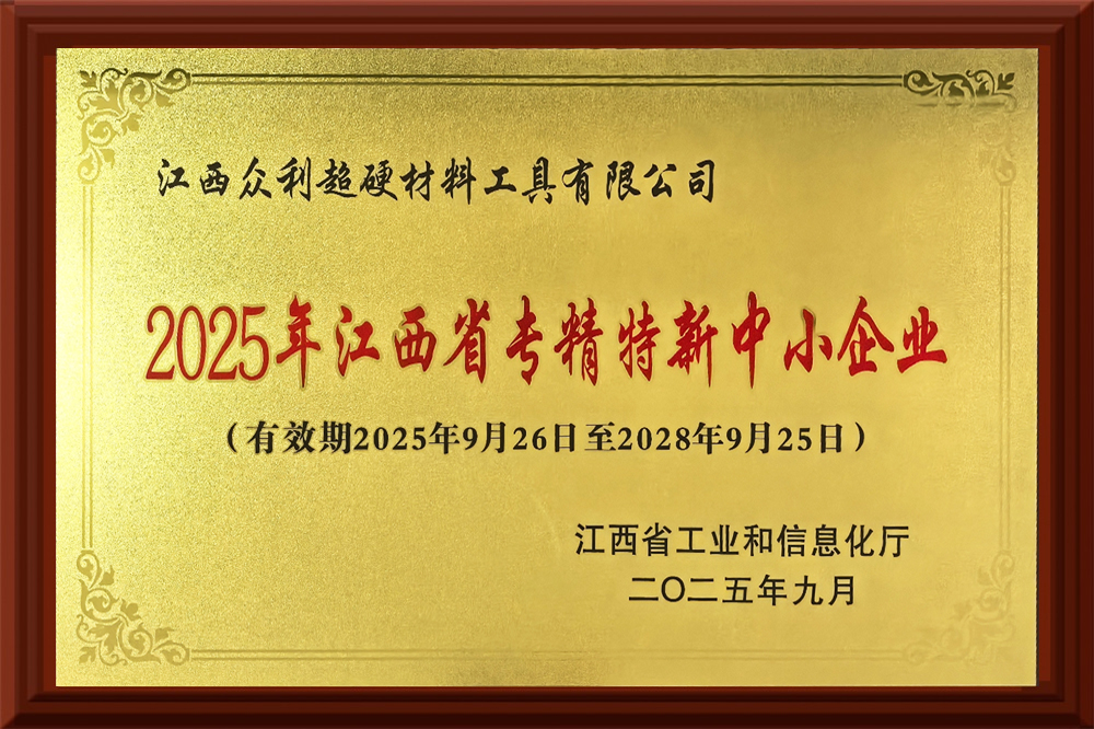 2025年江西省专精特新中小企业